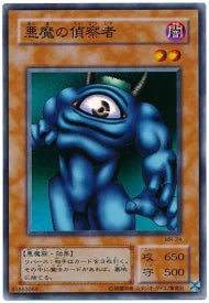 Yu-gi-oh! 2001 Hiro's Shadow Scout MR-24 Super