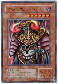 Yu-gi-oh! 2001 Dark Ruler Ha Des SC-01 Ultra