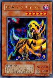 Yu-gi-oh! 2001 The Fiend Megacyber TB-50 Ultra