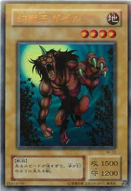 Yu-gi-oh! 2001 Gazelle King of Mythical Beasts WJ-03 Ultra