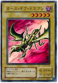 Yu-gi-oh! 2001 Curse of Dragon PG-05 Super
