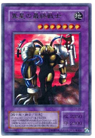 Yu-gi-oh! 2001 The Last Warrior from Another Planet LN-26 Ultra