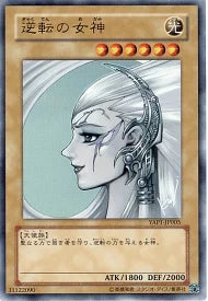 Yu-gi-oh! 2008 Gyakutenno Megami YAP1-JP005 Ultra