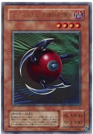 Yu-gi-oh! 2001 Blast Sphere WJ-09 Ultra