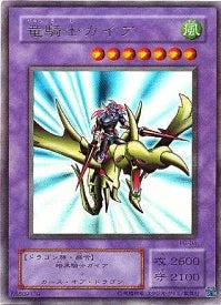 Yu-gi-oh! 2001 Gaia il Cavaliere Dragone PG-04 Ultra