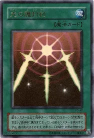 Yu-gi-oh! 2001 Spade Rivelatrici PG-40 Ultra