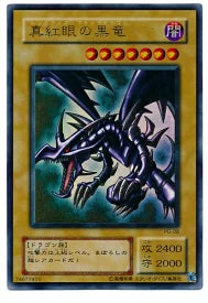 Yu-gi-oh! 2001 Red-Eyes Black Dragon PG-09 Ultra