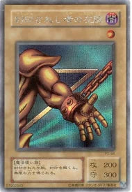 Yu-gi-oh! 2001 Left Arm of the Forbidden One PG-64 Secret
