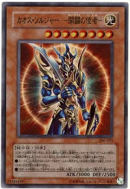 Yu-gi-oh! 2003 Black Luster Soldier 306-025 Ultra