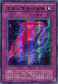Yu-gi-oh! 2001 Exchange of the Spirit WJ-04 Ultra