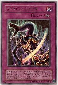 Yu-gi-oh! 2001 Embodiment of Apophis WJ-03 Ultra