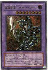 Yu-gi-oh! 2003 Dark Paladin 303-051 Ultimate